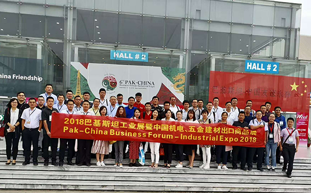 公司參加2018巴基斯坦工業(yè)展暨中國機(jī)電、五金建